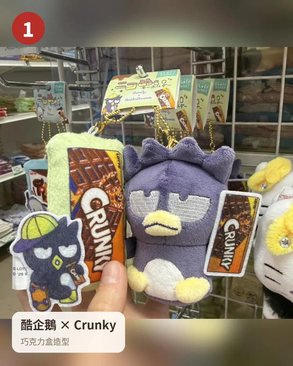 三麗鷗 × 日本零食 ニコぬい 磁鐵吊飾 2