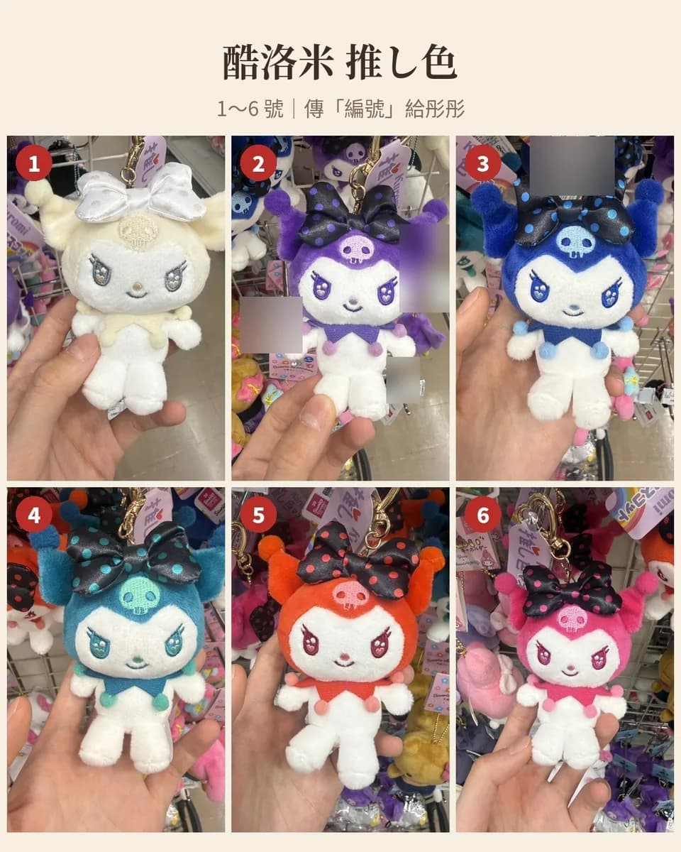 三麗鷗 推し色吊飾 酷洛米・美樂蒂（12 色） 2